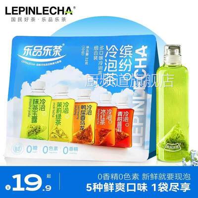 乐品乐茶5种口味缤纷冷泡茶精选原叶袋泡茶包方便花草茶每袋10包