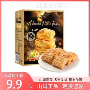 山姆会员代购 下午茶休闲糕点零食小吃 Tafe桃仁千层饼干独立小包装