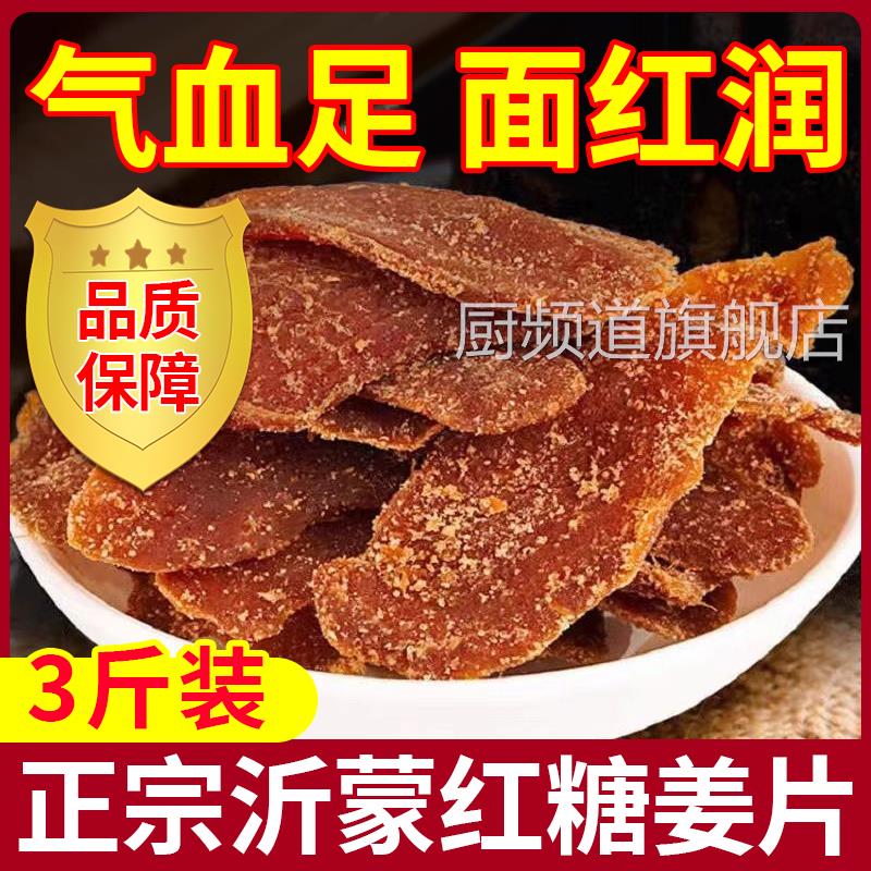 红糖姜片官方旗舰店正品无添加小黄姜生姜片沂蒙山特产官方旗舰店