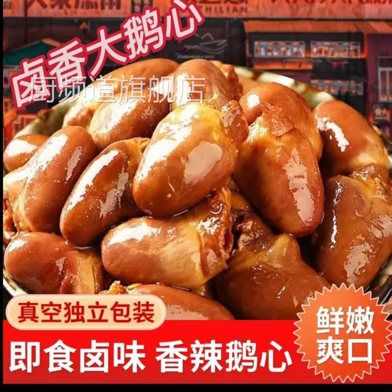 正宗卤鹅心零食鹅货即食卤鹅心卤味熟食香辣解馋休闲 网红小吃食
