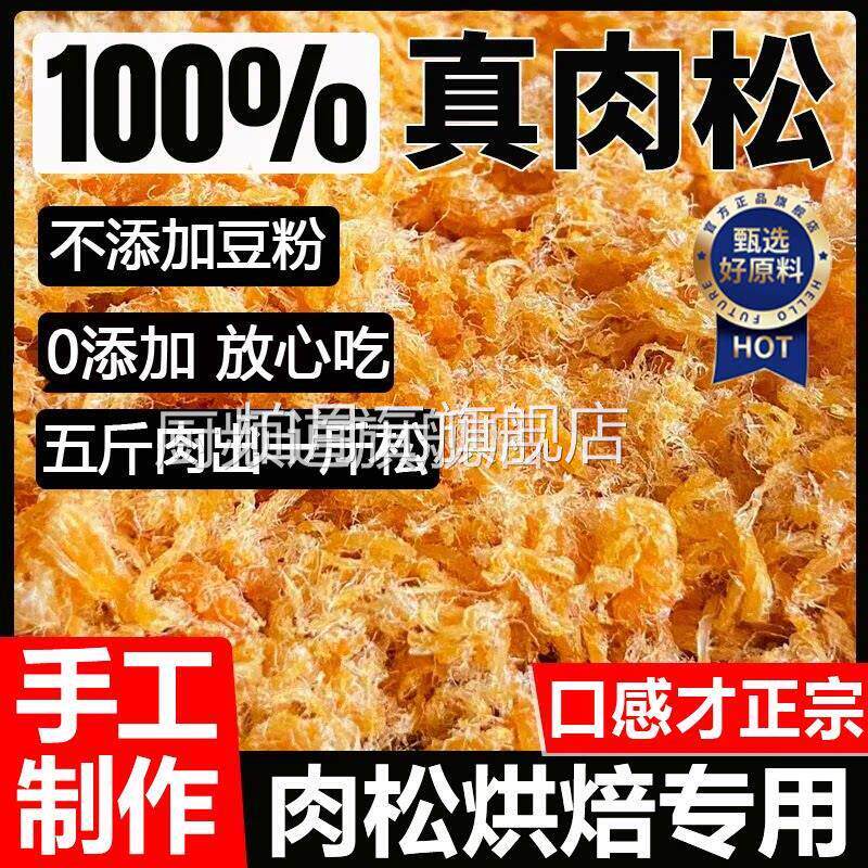 正宗纯肉松烘焙寿司专用肉松儿童无添加海苔碎家商用官方旗舰店