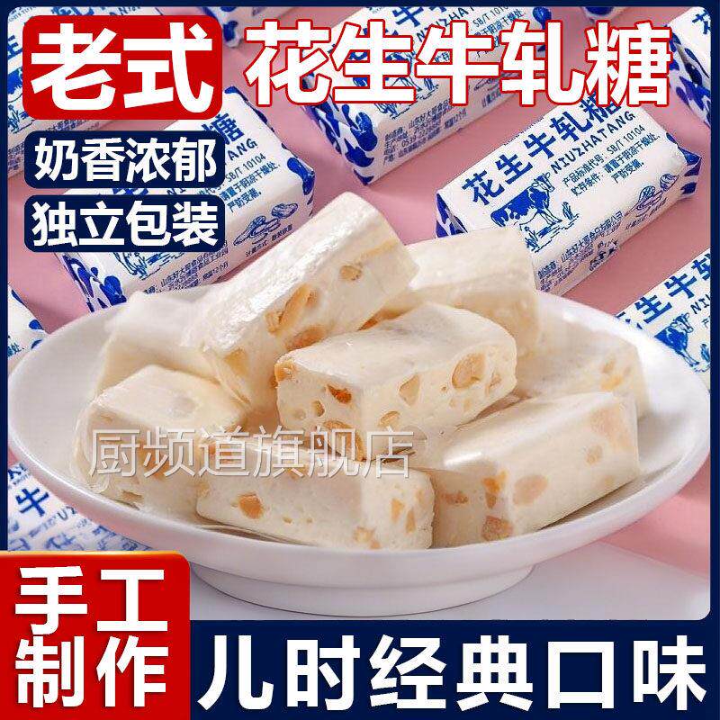 老式花生牛轧糖结婚喜糖奶糖纯手工坚果酥糖怀旧糖果休闲解馋零食