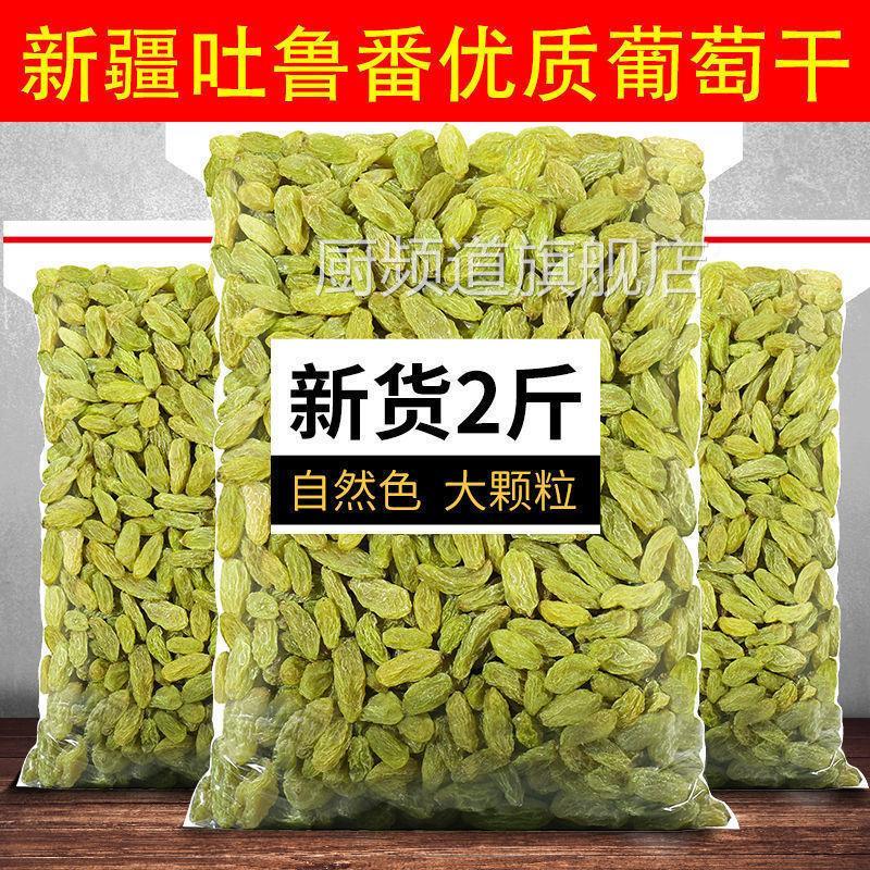 无核白葡萄干新疆大颗粒特级无核办公室儿童休闲零食蜜饯干果