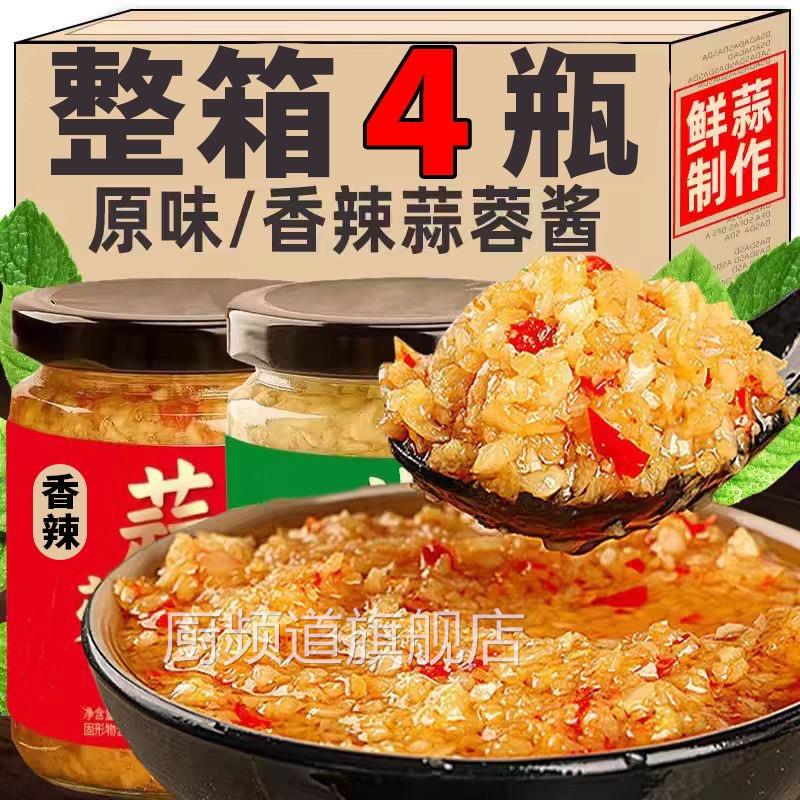 烤生蚝蒜蓉酱辣椒酱蒜泥小龙虾蘸料烧烤专用原味添加香辣剁椒酱0
