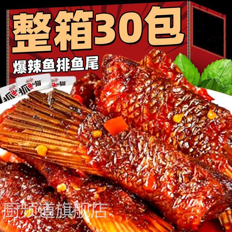 【超值18包】香辣鱼排鱼尾开 袋湖南特产即食特辣礼包零食1包