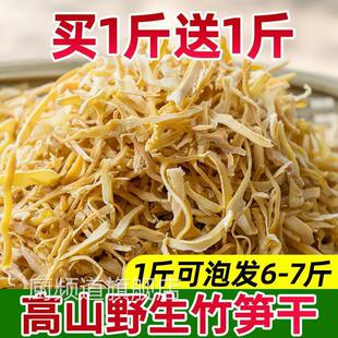 新鲜竹笋干竹笋丝冬笋竹笋尖春笋免切笋干干货干笋蔬菜干菜