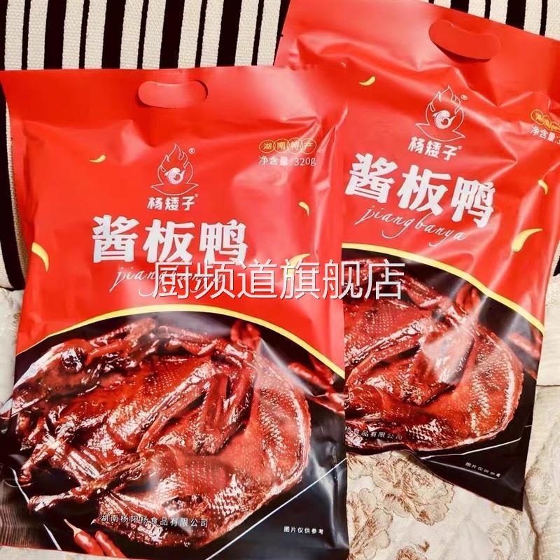 ￥优质杨矮子辣酱鸭湖南特产常德酱板鸭安乡杨矮子香辣鸭肉下饭菜