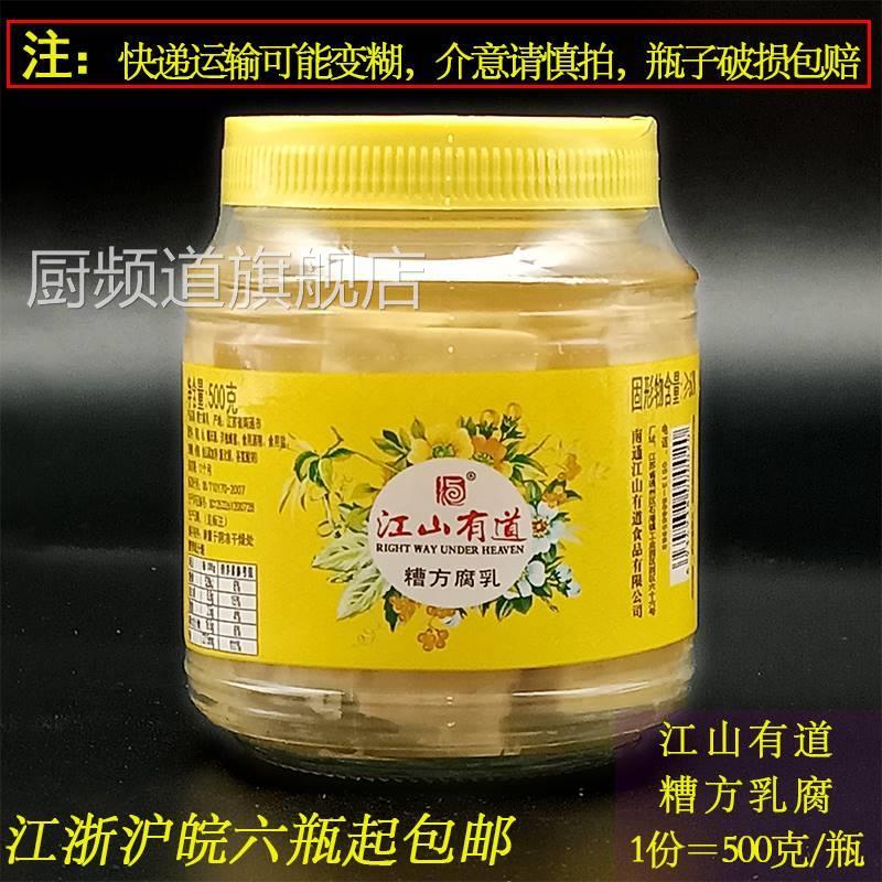 正宗南通特产江山有道石港糟方腐乳腐霉豆腐500克嫩滑糯咸淡适中