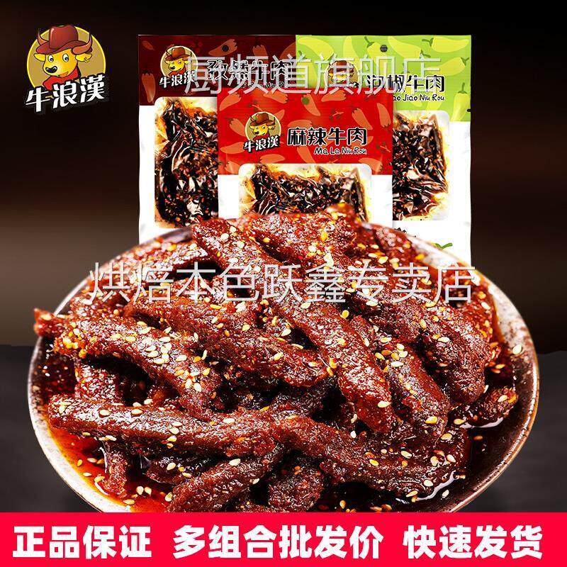 牛浪汉麻辣牛肉60g*12包香辣味泡椒牛肉四川重庆特产网红爆款零食