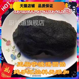 宁波黑芝麻汤圆馅猪油汤团黑洋酥元宵月饼包子青团馅料低糖低油