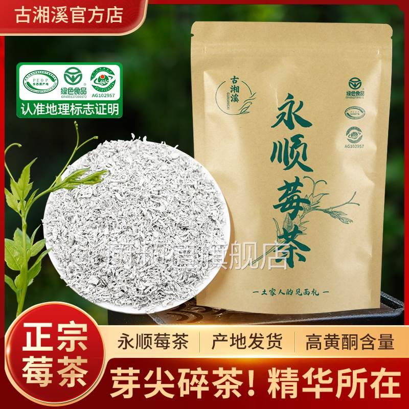 永顺莓茶官方旗舰店张美丽永顺莓茶旗舰店特级芽尖张家界野生龙须