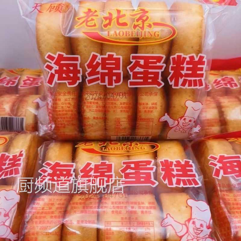 老北京鸡蛋糕老式怀旧早餐糕点老式蛋糕海绵蛋糕老面包一整箱