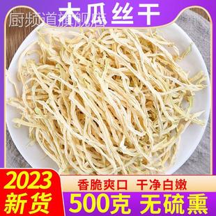 木瓜丝官方旗舰店广西木瓜丝干一级干货横县特产青木瓜丁条长沙