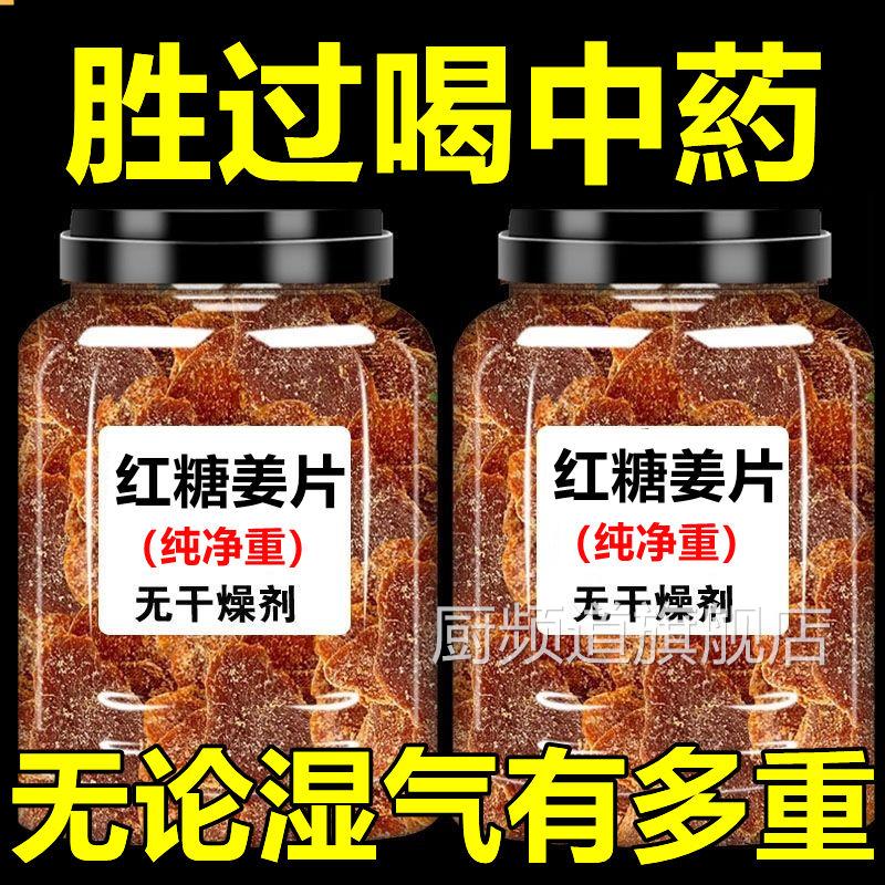 红糖姜片旗舰店即食500g白姜糖片手工正宗老姜味干生姜零食无添加