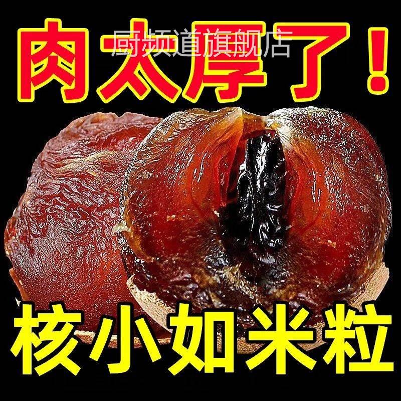 12A桂圆干特大果批 发龙眼干肉厚桂圆肉莆田正宗特级泡水喝补 气