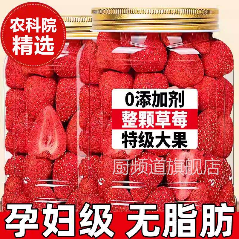年货零食冻干草莓果干雪花酥烘焙专用好吃年货节囤货孕妇儿童可吃