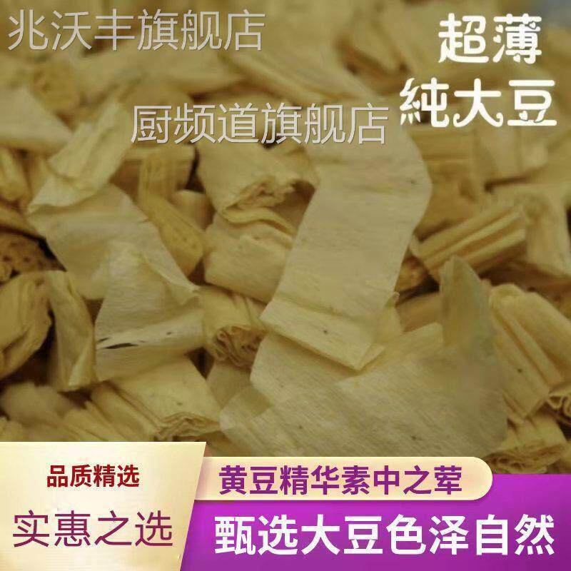 腐皮 超薄胡辣汤专用腐竹皮配料菜干豆皮豆制品大豆蛋白肉人造肉