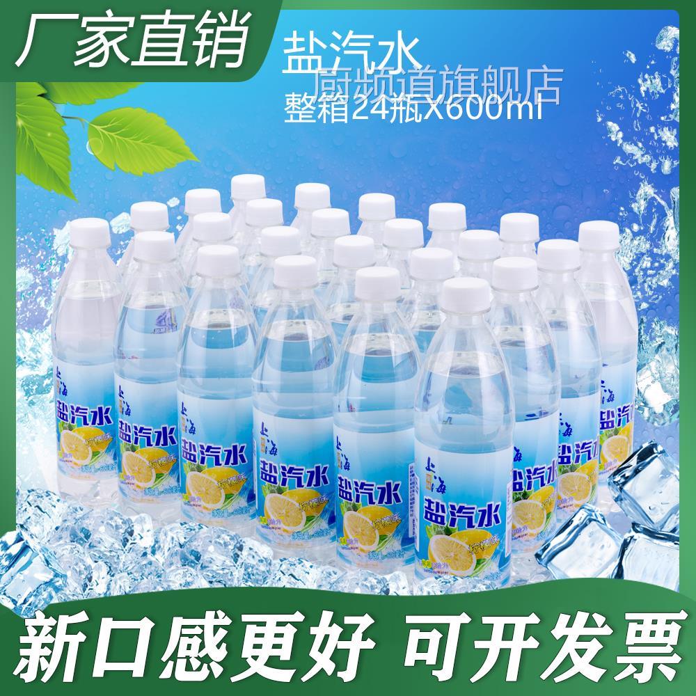 上海老牌盐汽水淡盐水降暑夏天防中暑解暑解渴饮料饮用饮品旗舰店