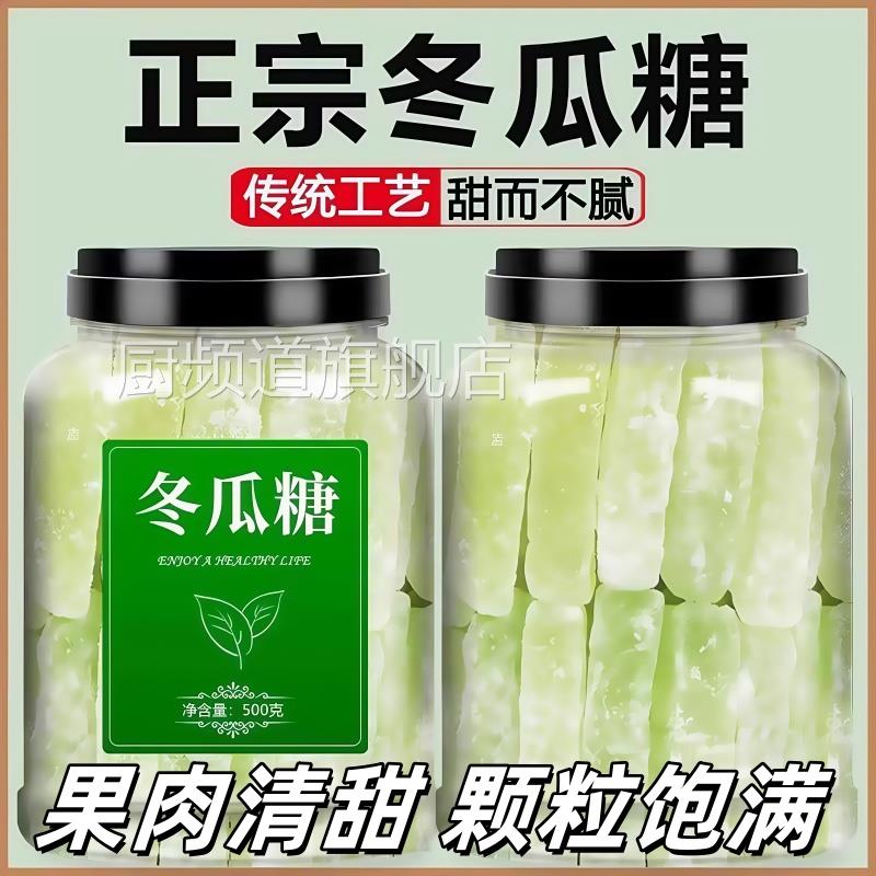 广东正宗老式冬瓜糖古法低糖潮汕纯冬瓜糖丁砖无添加剂商用旗舰店