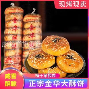 游埠酥饼 金华酥饼梅干菜肉饼兰溪糕点特产小吃零食传统干货年货