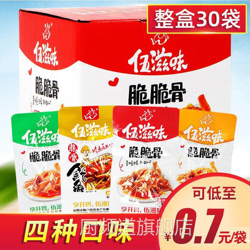 伍滋味脆脆骨香辣猪脆骨鱿鱼麻辣味整盒30袋湖南零食特产囤货年货