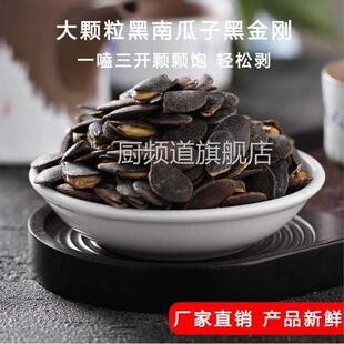 飞宏开口黑金刚南瓜子炒货特产清香脆口颗颗酥脆皮薄易嗑休闲零食