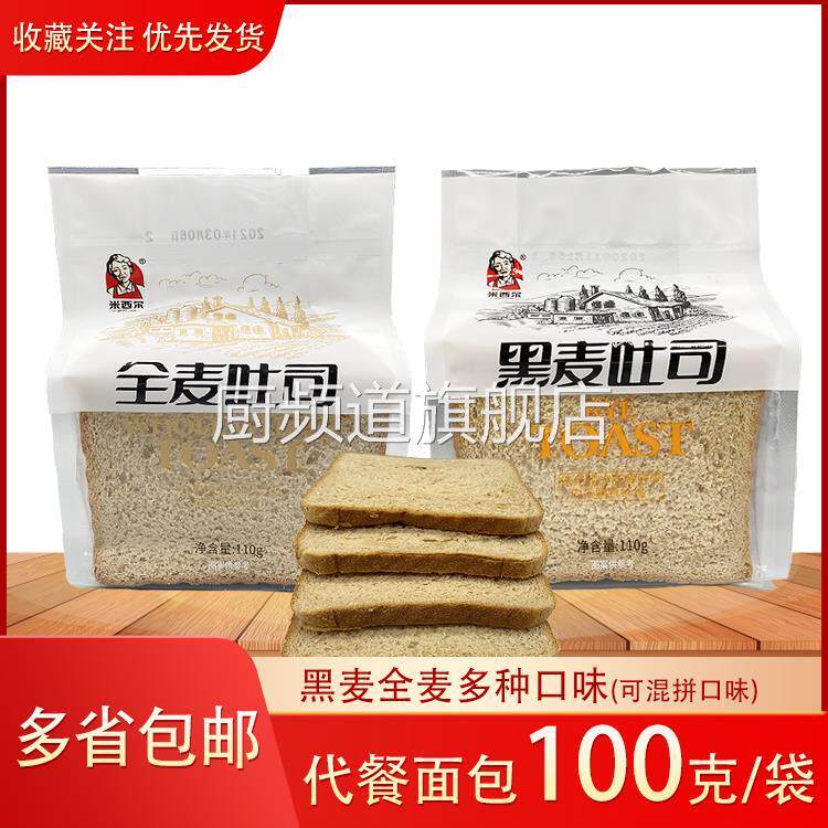 米西尔全麦吐司110克 含糖面包切片代餐粗粮食品美味办公休闲