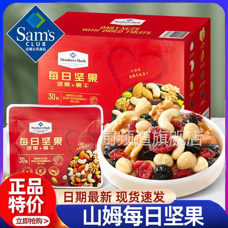 山姆超市每日坚果900g盒装混合果干会员店礼盒孕妇零食独立小包装,零食/坚果/特产,混合坚果,淘宝优惠券,粉丝福利购,淘宝优惠卷