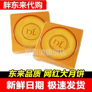 DL许昌胖东来官方旗舰店芋泥麻薯饼黄金大月饼红豆蛋黄味大饼网红