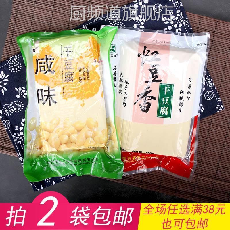 锦州葫芦岛虹螺岘特产虹豆香干豆腐500g原味咸味千张皮真空豆干丝