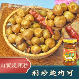山黄皮广西300g 野珍 龙州特产鸡皮果山黄皮干咸味腌调味酱料酸辣