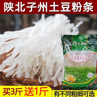 陕北特产土豆粉条手工农家榆林子州双庙湾粉条马铃薯宽圆片细粉条
