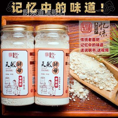 天然酵母粉传统老面头老面肥发酵粉面包发面酵子做馒头包子酵引子