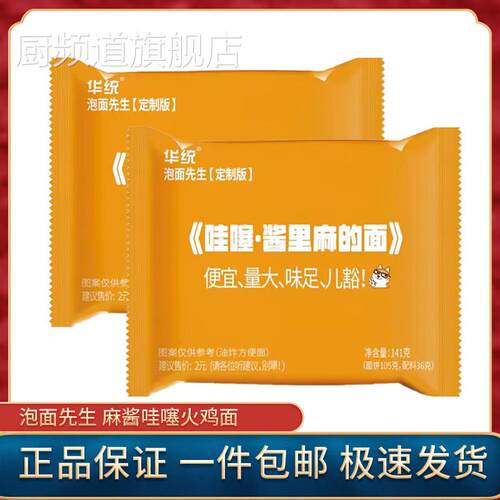 酱里麻的面泡面先生定制版141g方便面麻酱哇塞火鸡面拌面哇噻