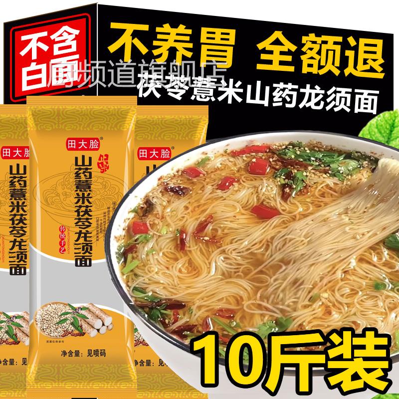 茯苓薏米山药龙须面五斤早餐无糖正宗手工整箱面条挂面官方旗舰店
