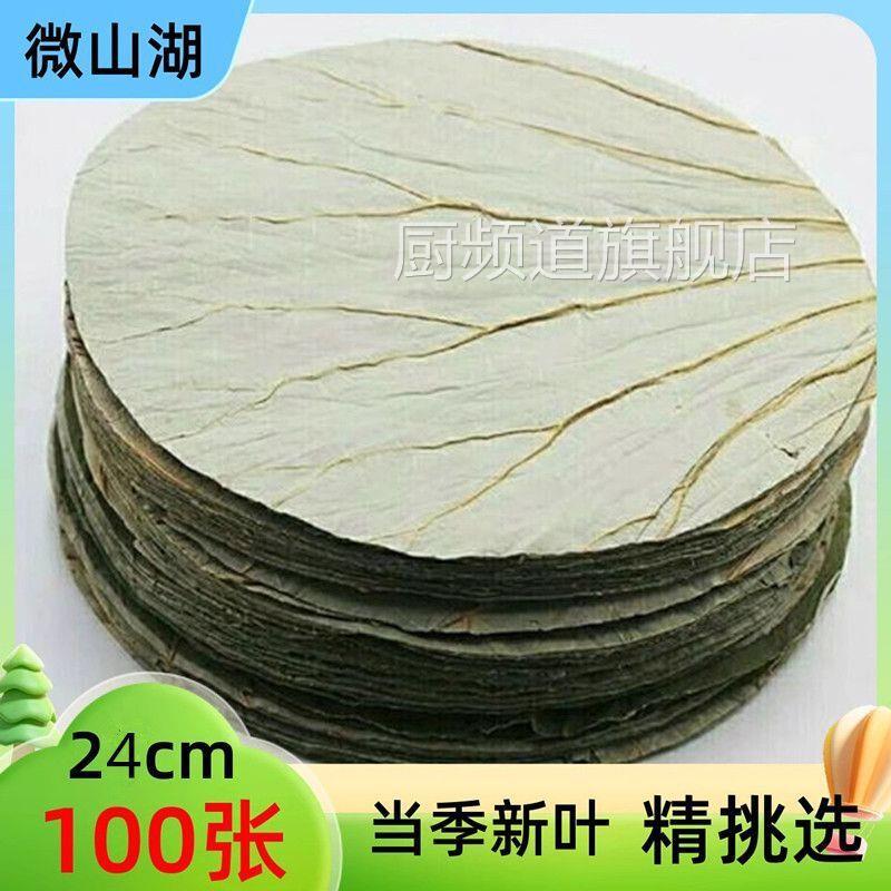 微山湖荷叶商用圆形整张糯米鸡荷叶饭木桶饭专用荷叶鸡自然凉晒