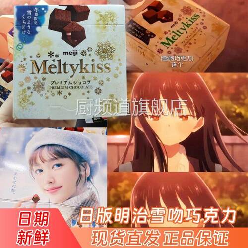 meiji明治雪吻巧克力日版冬日限定正品官方旗舰店巧克力礼盒礼物