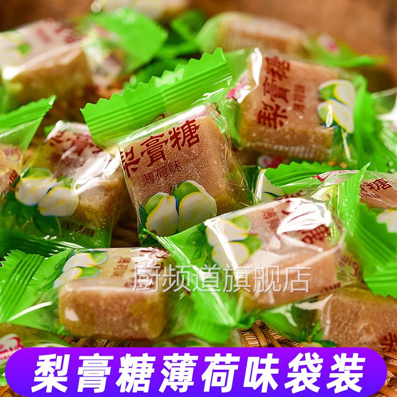 百草秋梨膏糖老式薄荷味清凉老式小方块糖儿童休闲办公小零食糖果