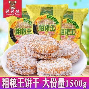 粗粮王饼干黑米饼椰蓉夹心好吃的五谷杂粮烘培类点心糕点零食包邮