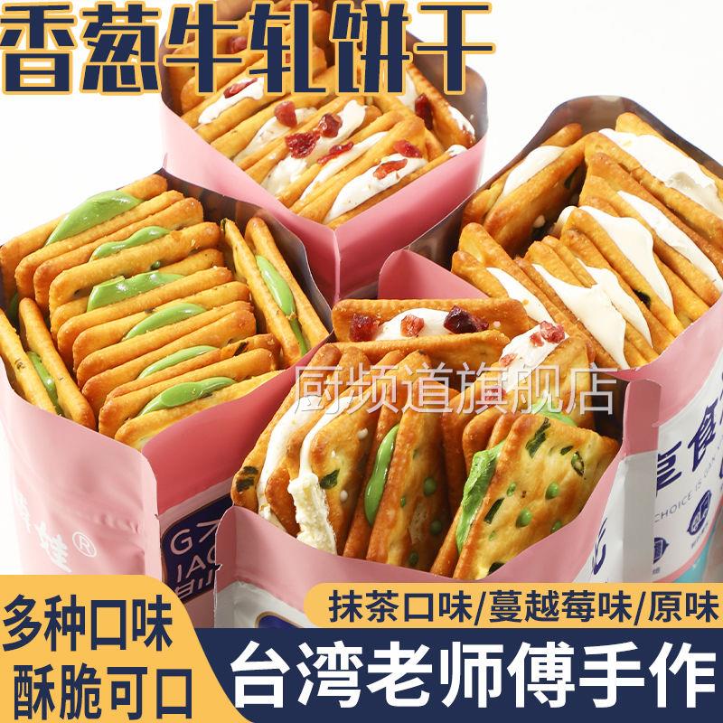 台湾风味！香葱牛轧糖铁盒装夹心饼干牛扎网红特产小吃休闲小零食