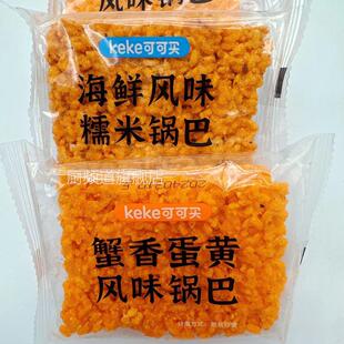 蟹香咸蛋黄风味锅巴海鲜风味糯米锅巴追剧办公室解馋锅巴休闲零食