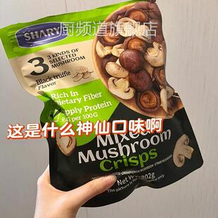 山姆菌菇脆香菇干草菇双孢菇黑松露口味302克脆片
