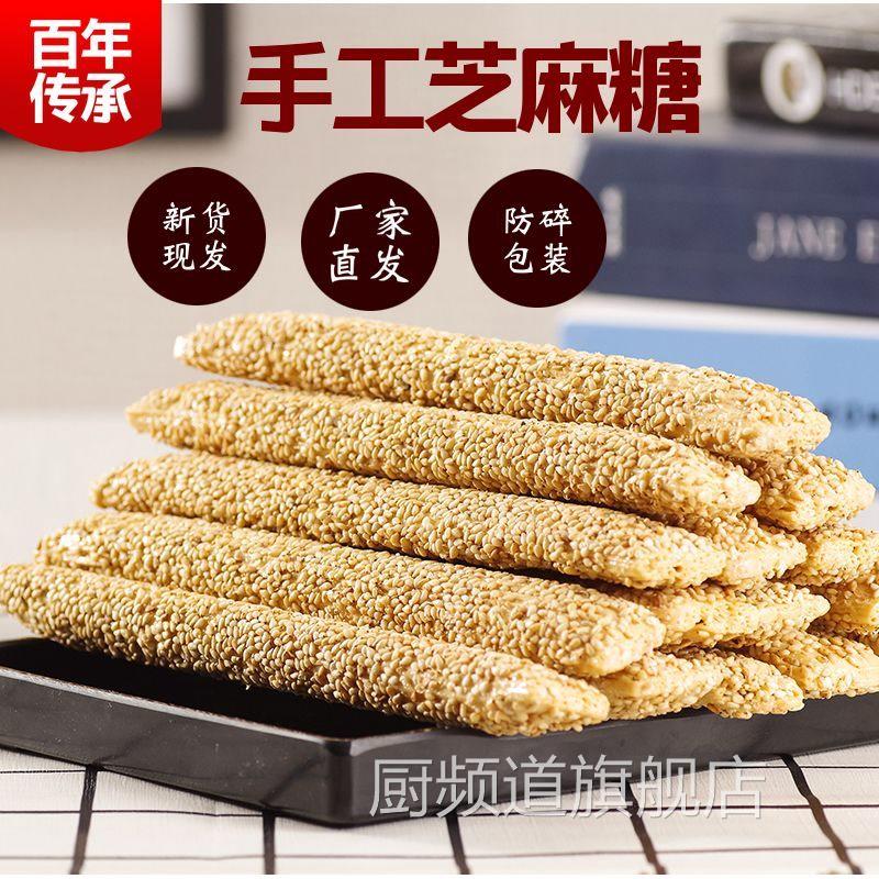 农家手工香酥麦芽糖麻糖棍空心酥糖芝麻杆灶糖果零食香甜酥脆