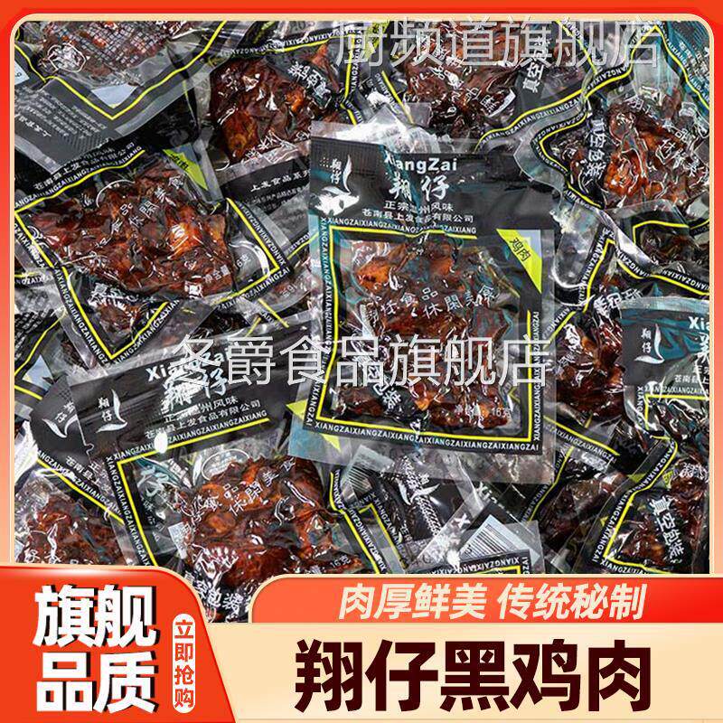 乡巴佬官方旗舰店翔仔鸡肉乡吧佬鸡块酱卤黑鸡肉鸡排鸡架小时怀旧