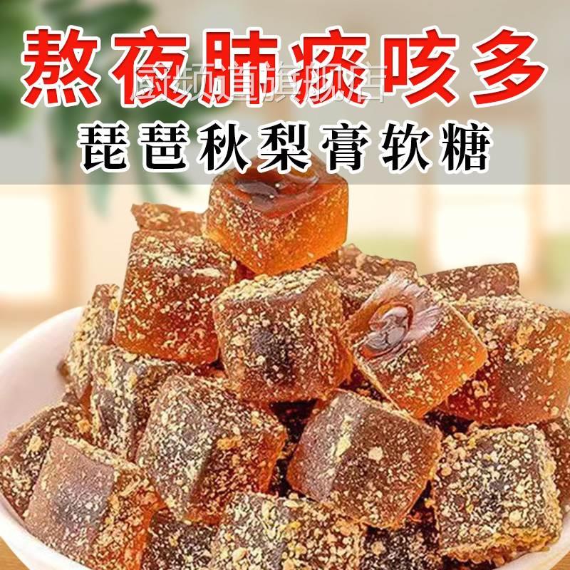 【喉咙卡痰】枇杷秋梨膏陈皮爆浆软糖吸烟者痰多吐不完喉咙止润s5