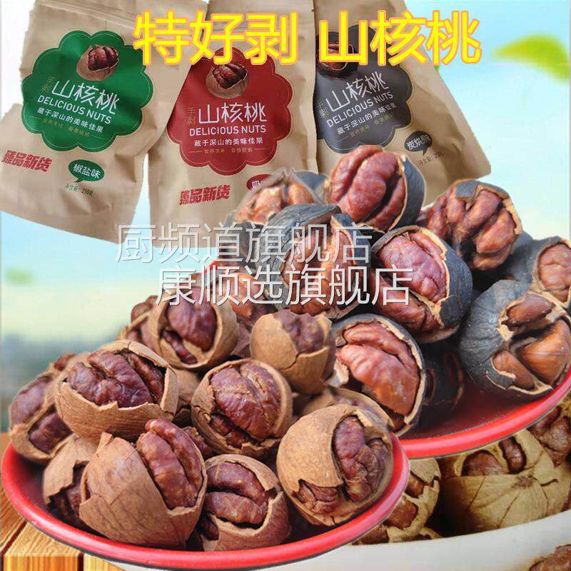 25年新货好好剥山核桃临安手剥奶油椒盐小核桃净重250g袋装整箱