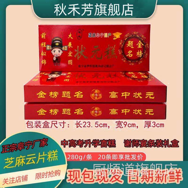 状元糕金榜题名步步糕方片糕高考中考升学喜糕送礼长条糕云片糕