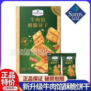 山姆会员商店Keittly牛肉馅酥脆饼干1kg整箱夹心零食食品代购 正品