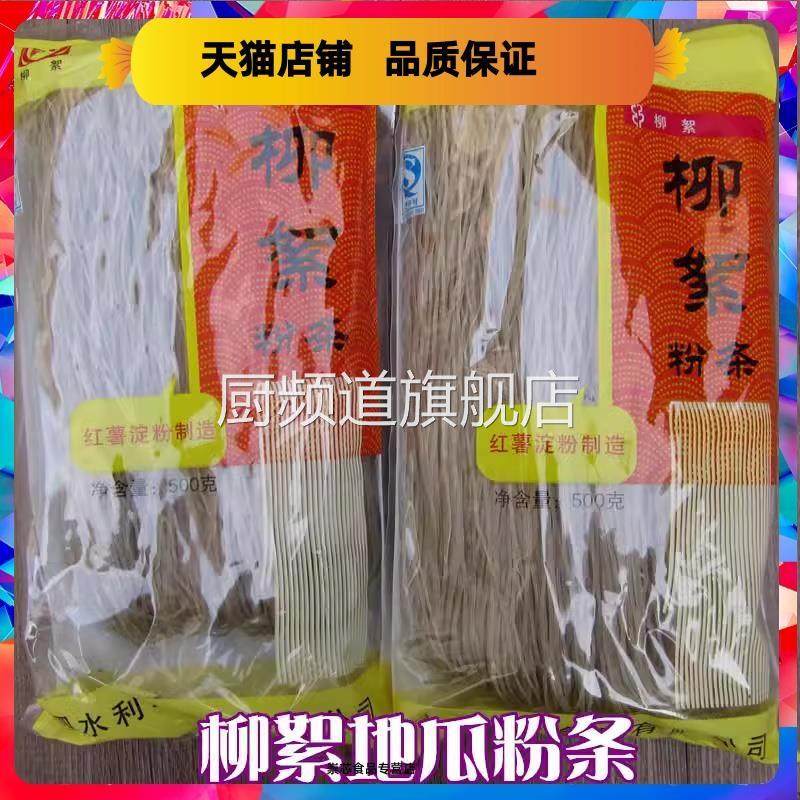 新货柳絮红薯粉条山东泗水特产干货地瓜淀粉条圆粉条500g包邮干货