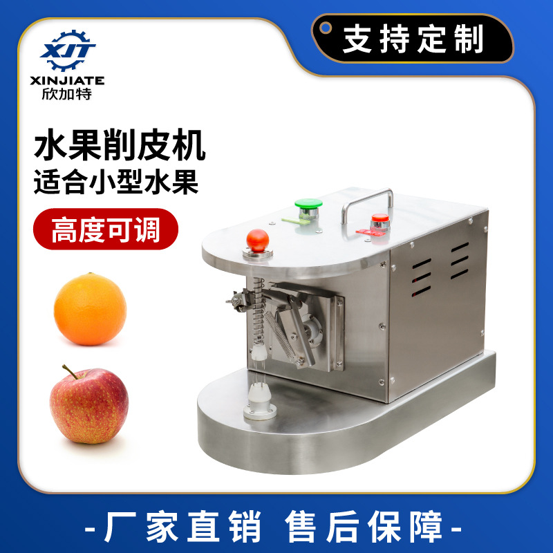 商用不锈钢橙子苹果去皮机 全自动水果削皮机 小型电动刮皮刀设备